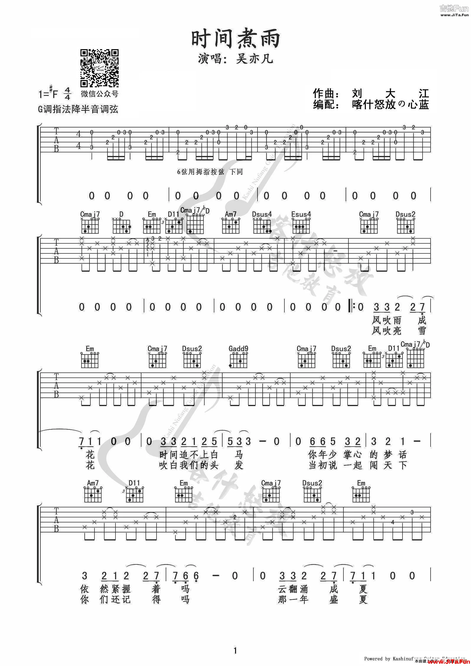 時間煮雨（吉他譜吳亦凡版）_簡譜