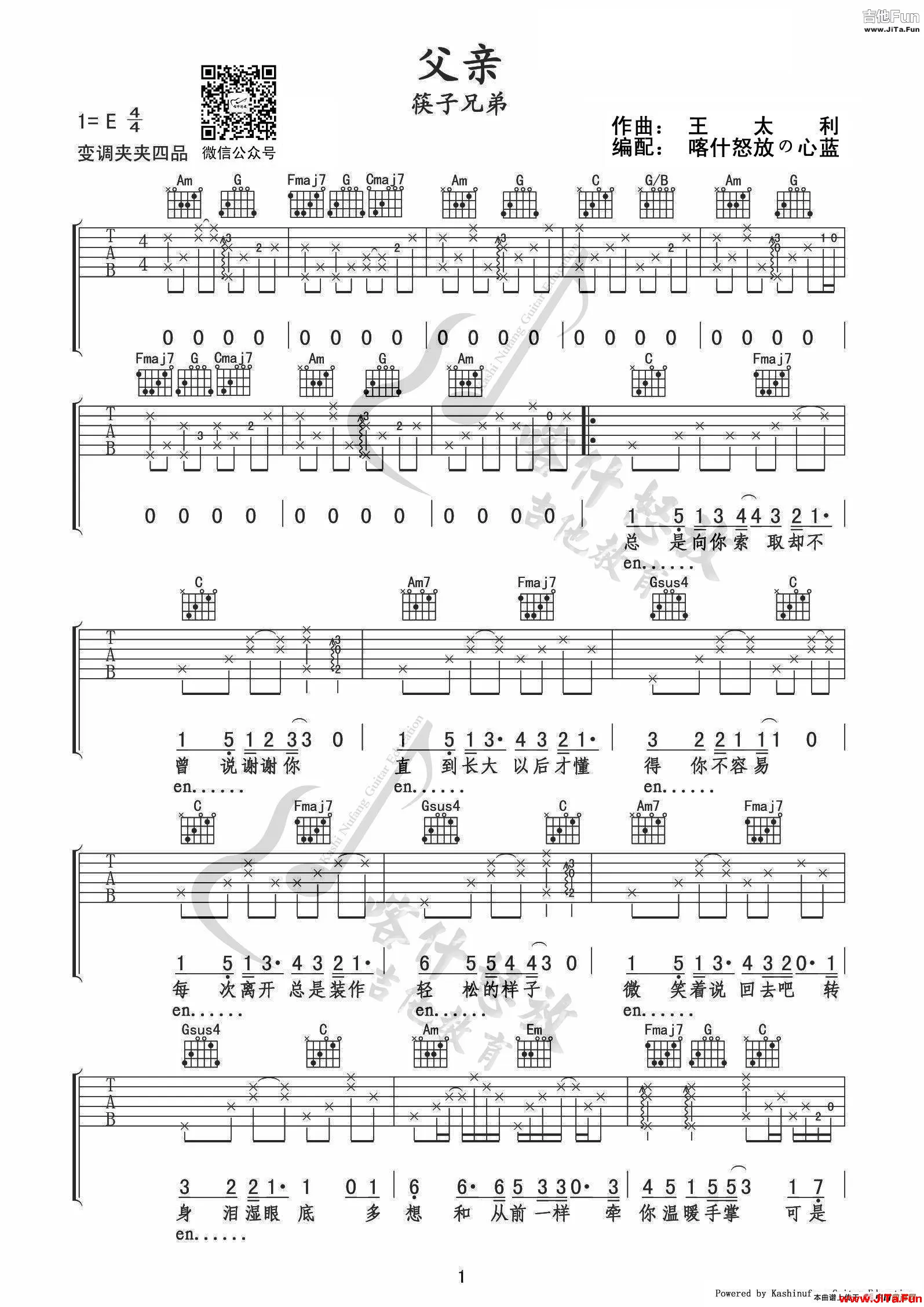 父親（吉他譜）_簡譜