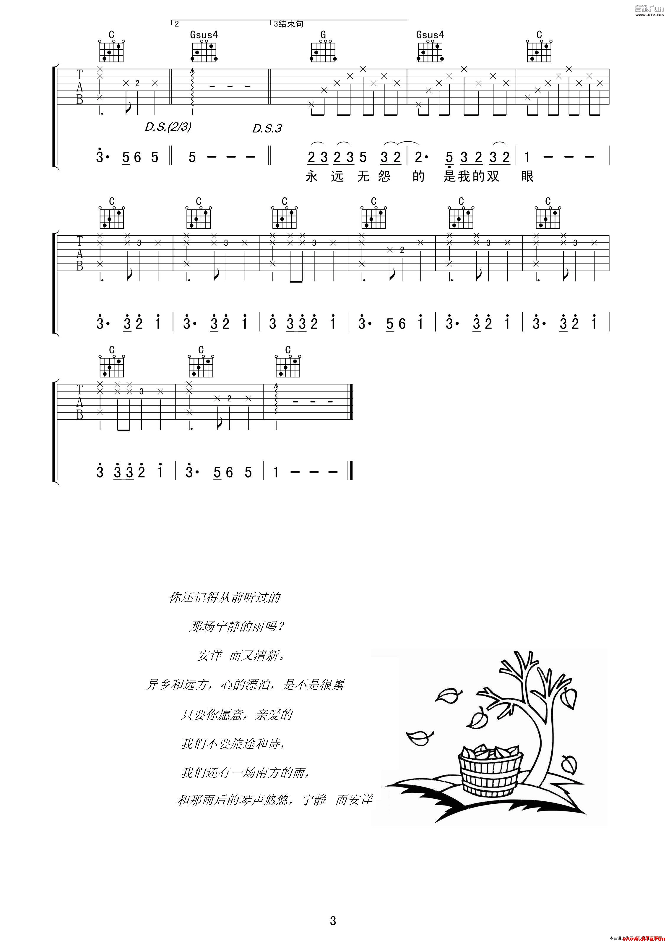 《戀曲1990》高清吉他譜（侍書琴社編配版）_簡譜