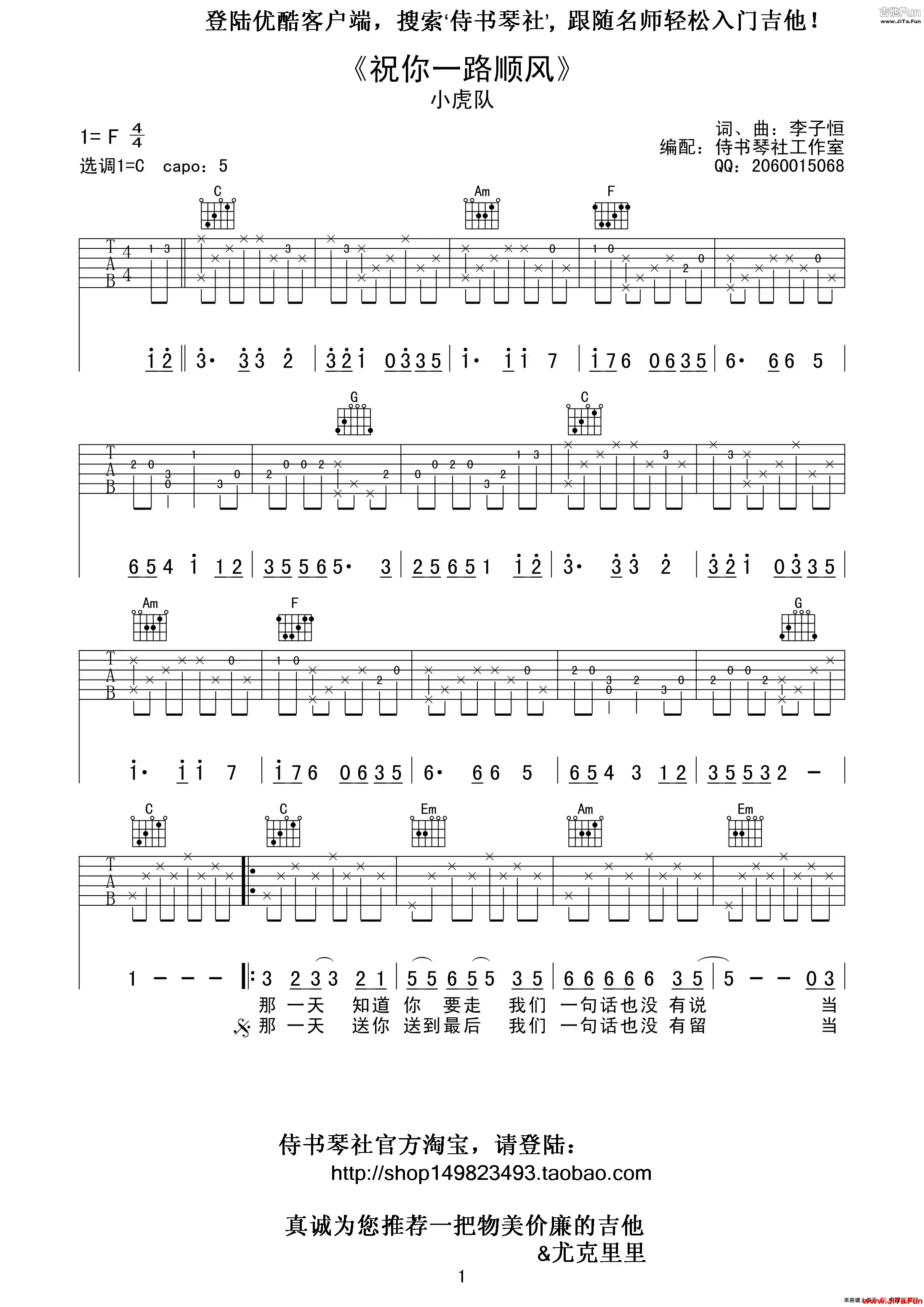 吳奇隆《祝你一路順風》高清吉他譜（單吉他彈唱）_簡譜