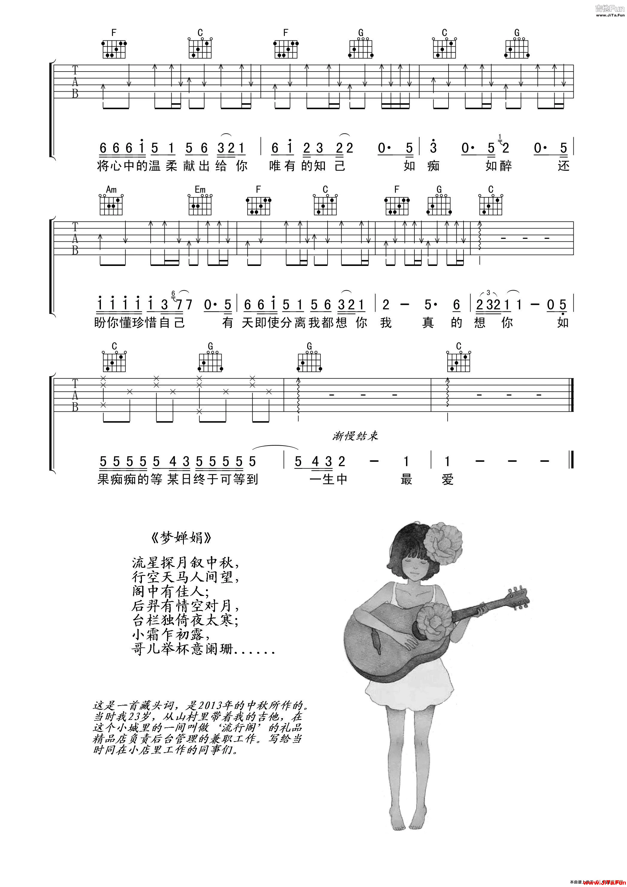 譚詠麟《一生中最愛》高清吉他譜（吉他六線譜、侍書琴社編配版）_簡譜