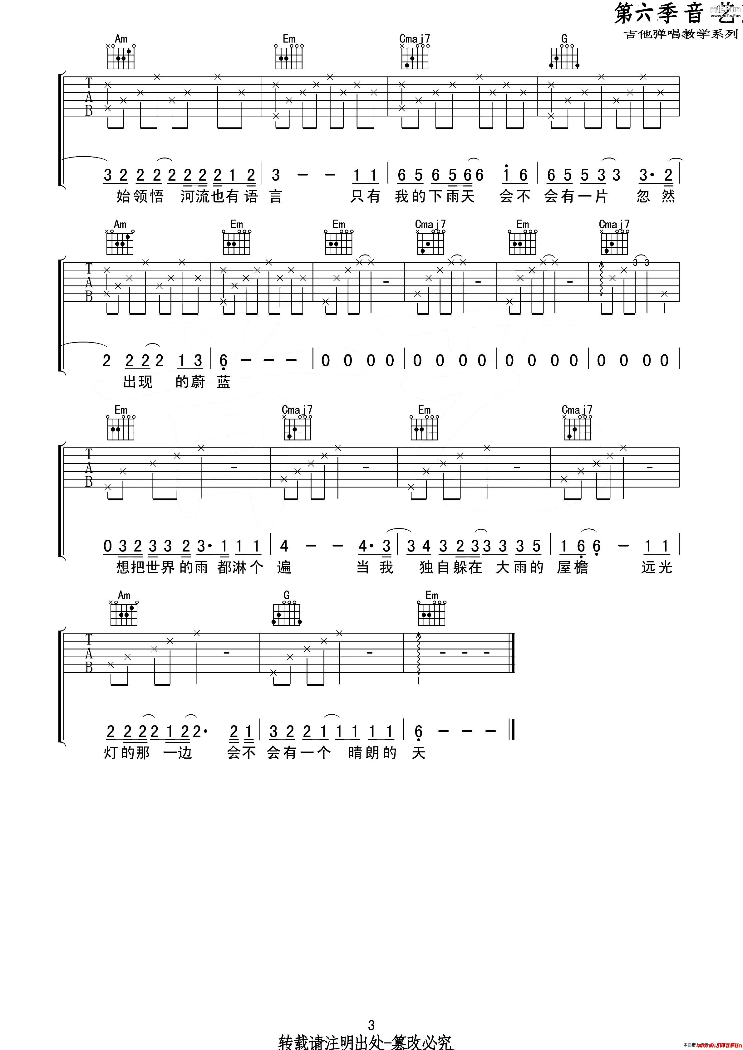 河（吉他六線譜）_簡譜