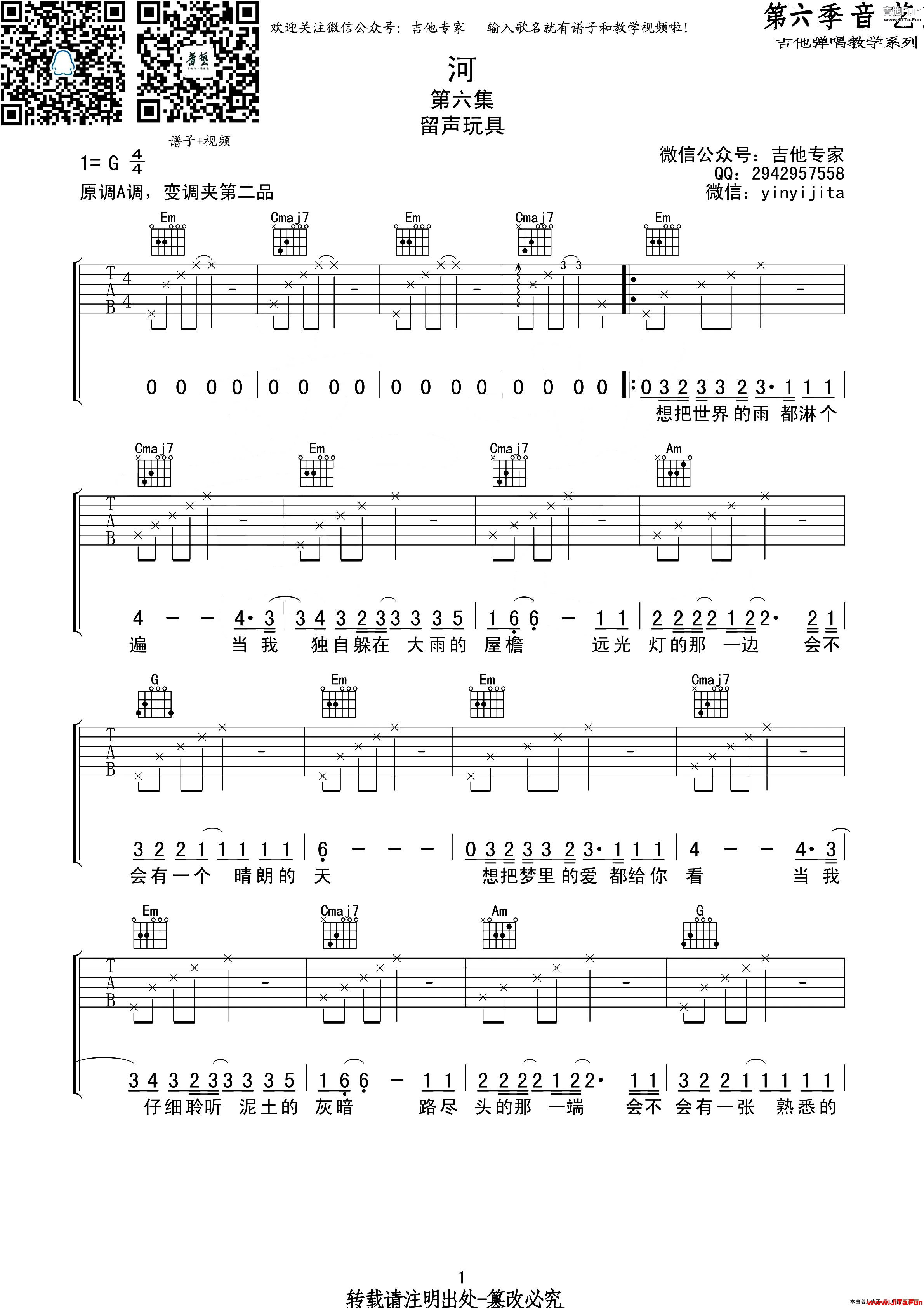 留聲玩具《河（吉他六線譜）》吉他譜（共2張圖片）-吉他譜