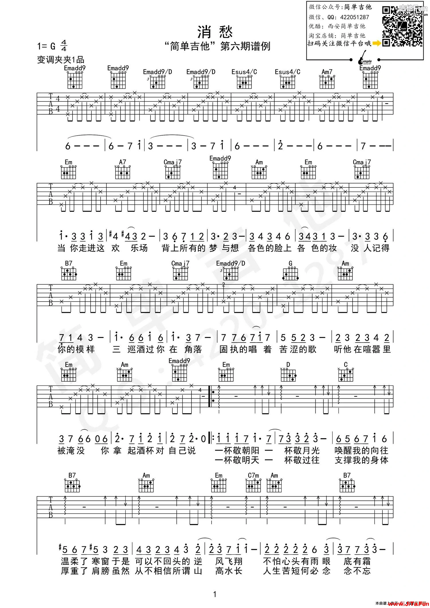 消愁（吉他六線譜）_簡譜