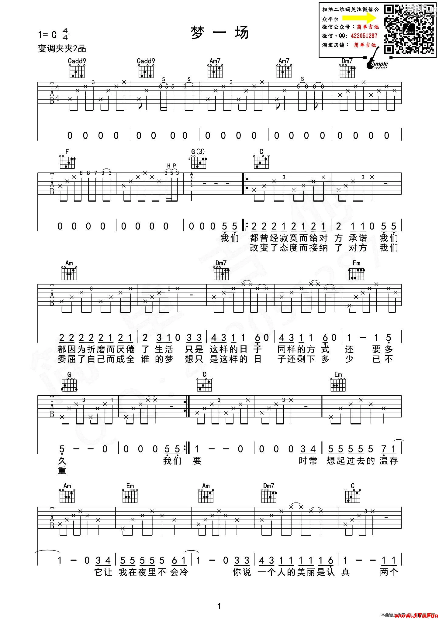 夢一場（吉他六線譜、簡單吉他制譜版）_簡譜