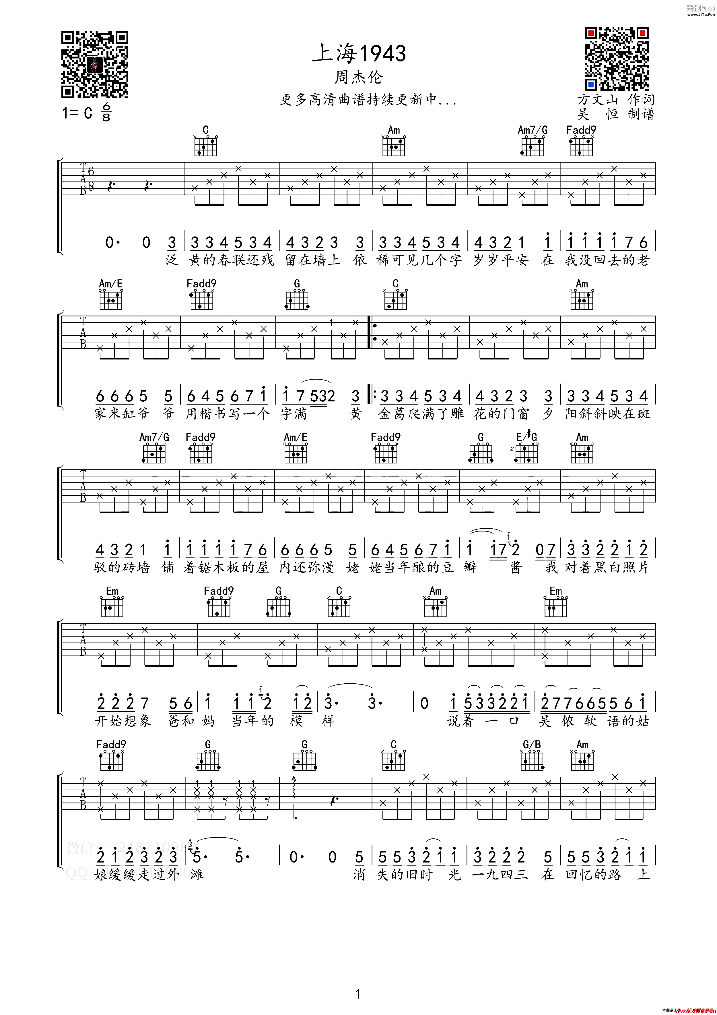 上海1943（吉他六線譜）_簡譜