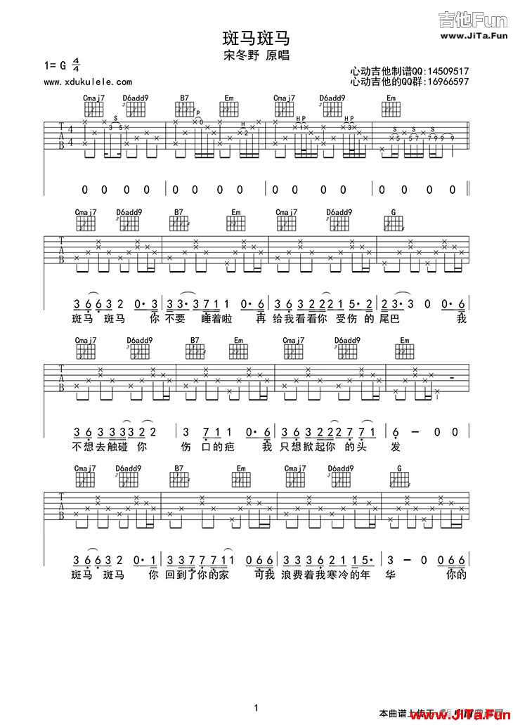 斑馬斑馬（吉他六線譜）_簡譜