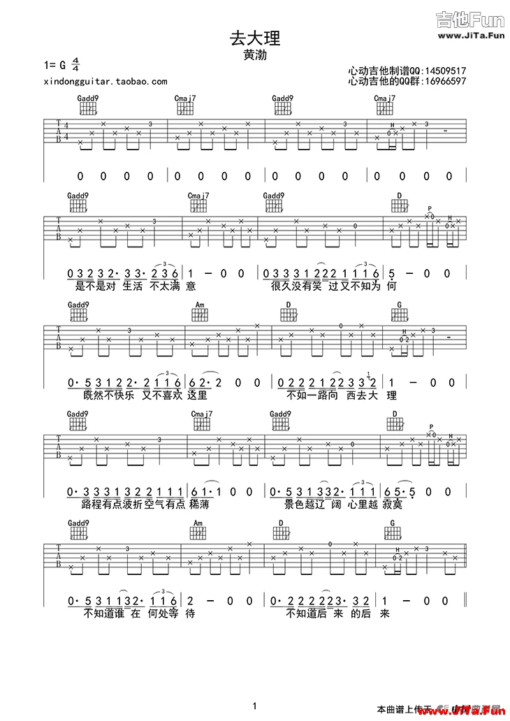 郝雲《去大理（吉他六線譜）》吉他譜（1張圖片）-吉他譜