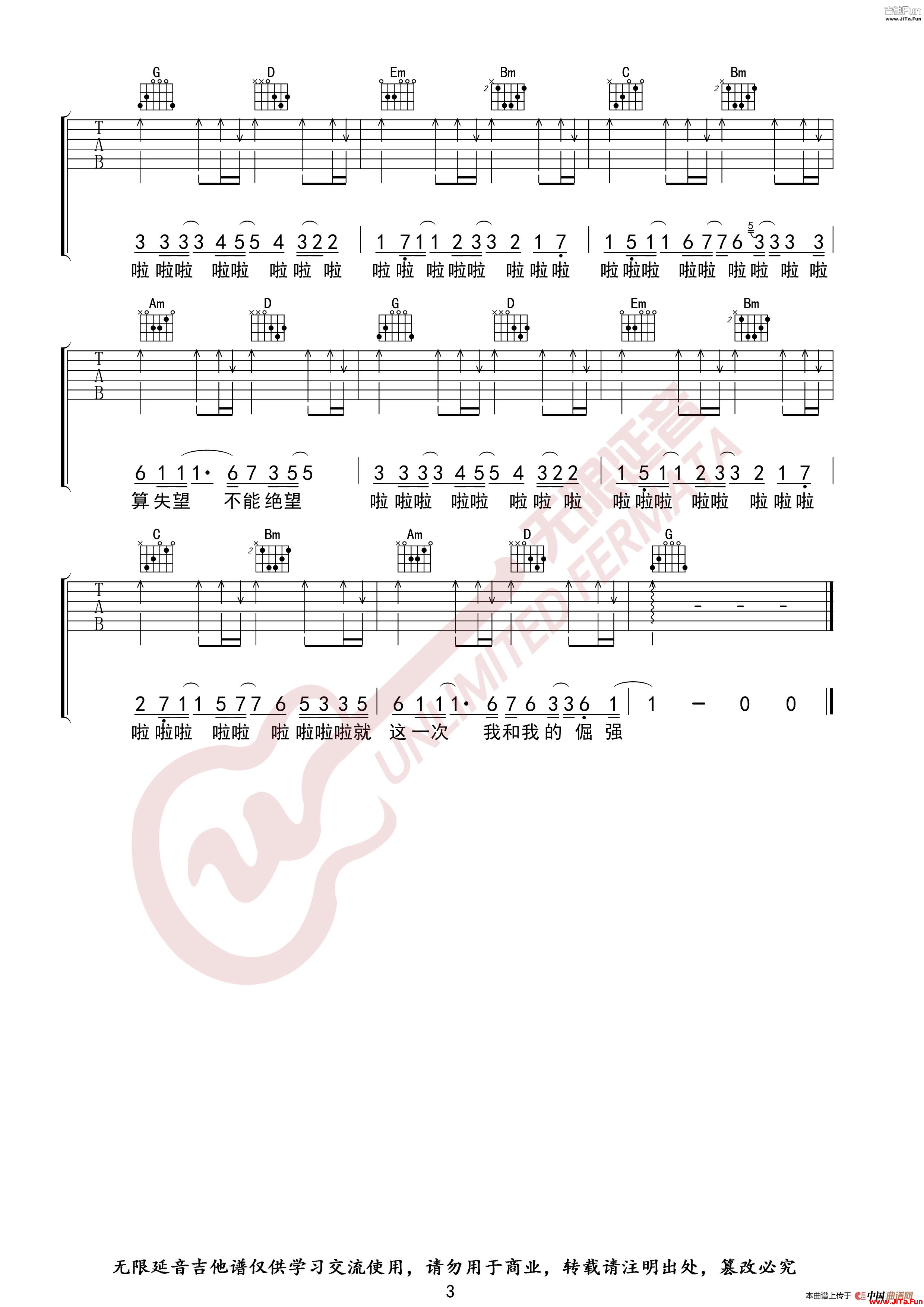 五月天 倔強 吉他譜 G調指法（無限延音編配）_簡譜
