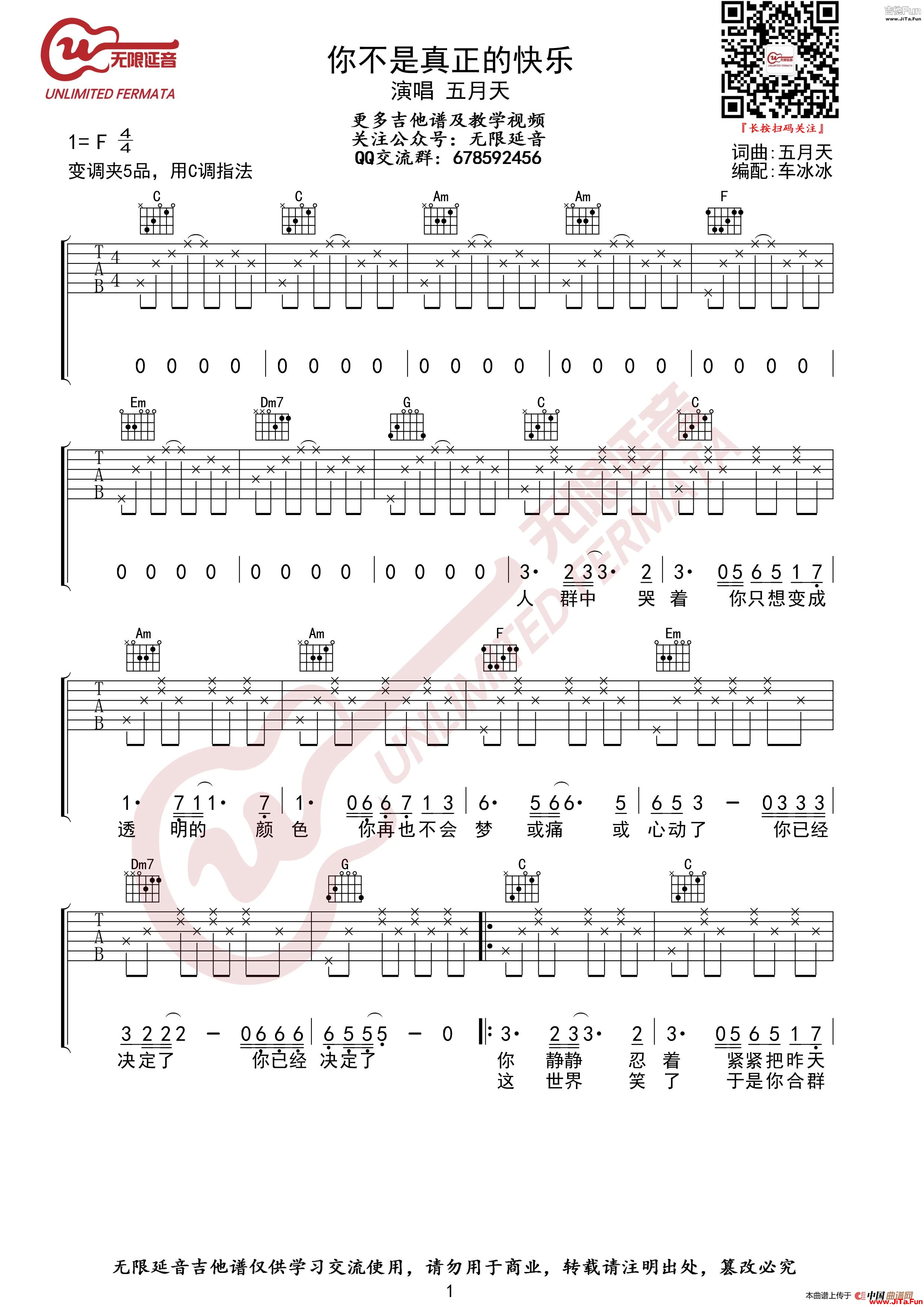 五月天《五月天 你不是真正的快樂 吉他譜（無限延音編配）》吉他譜（共2張圖片）-吉他譜