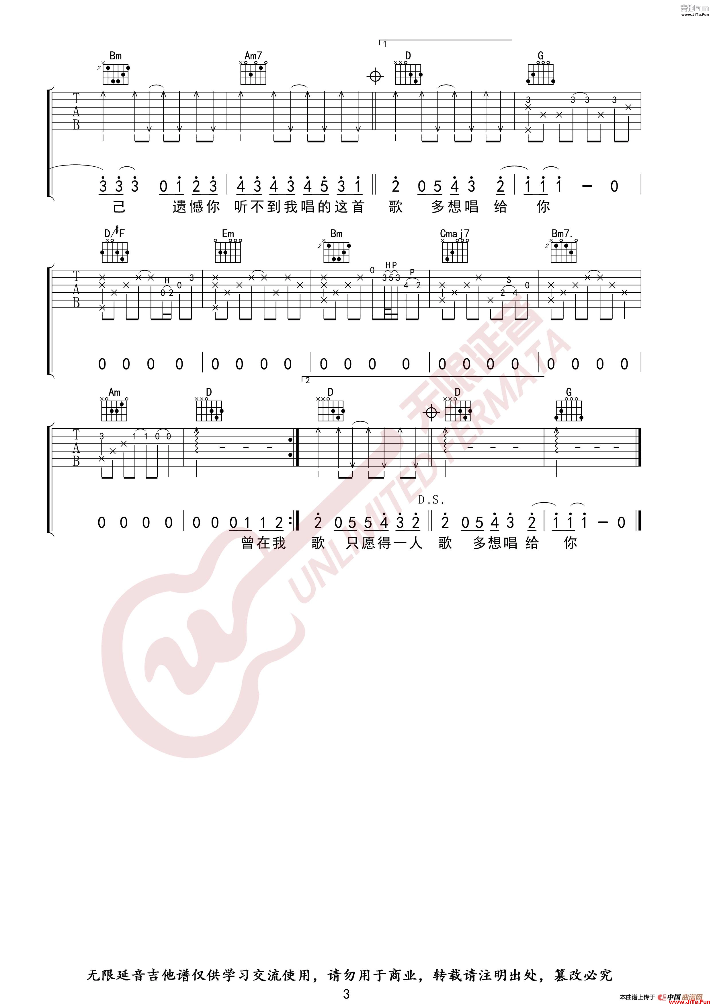 李行亮 願得一人心 吉他譜 G調指法（無限延音編配）_簡譜