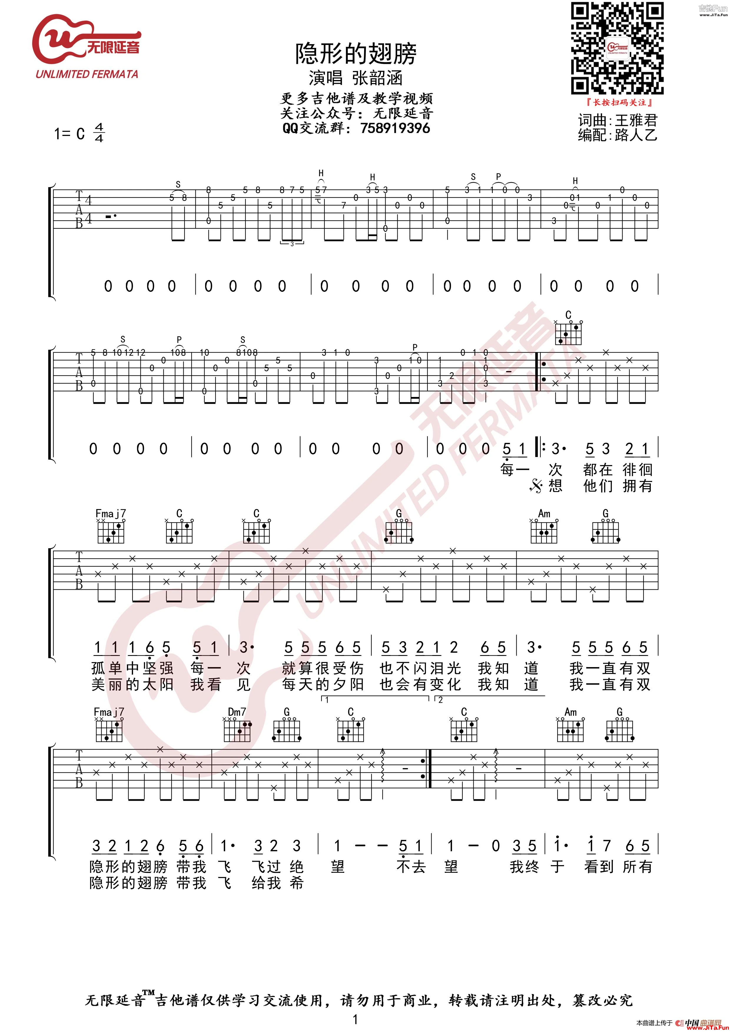 張韶涵 隱形的翅膀 吉他譜（無限延音編配）_簡譜
