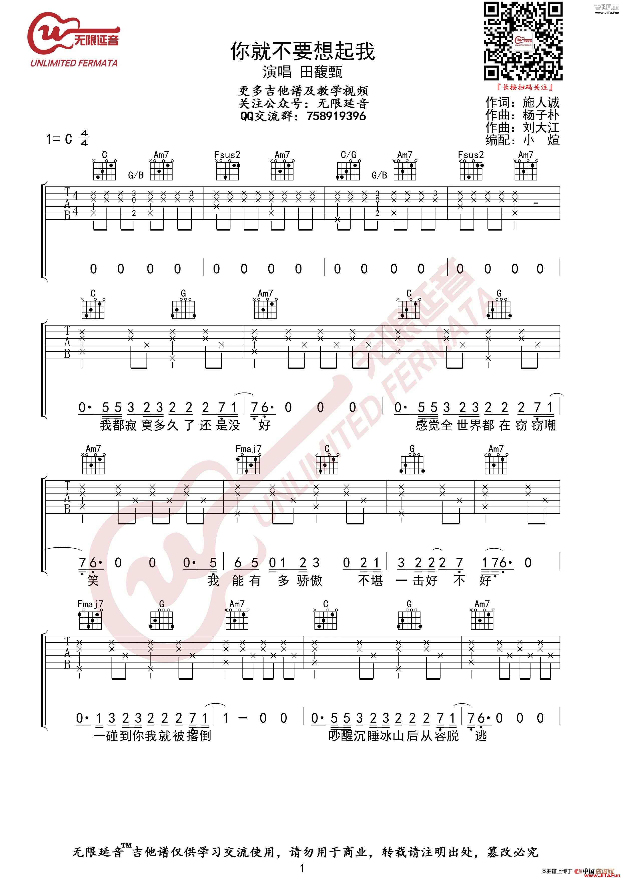 《田馥甄 你就不要想起我 吉他譜（無限延音編配）》吉他譜（共2張圖片）-吉他譜