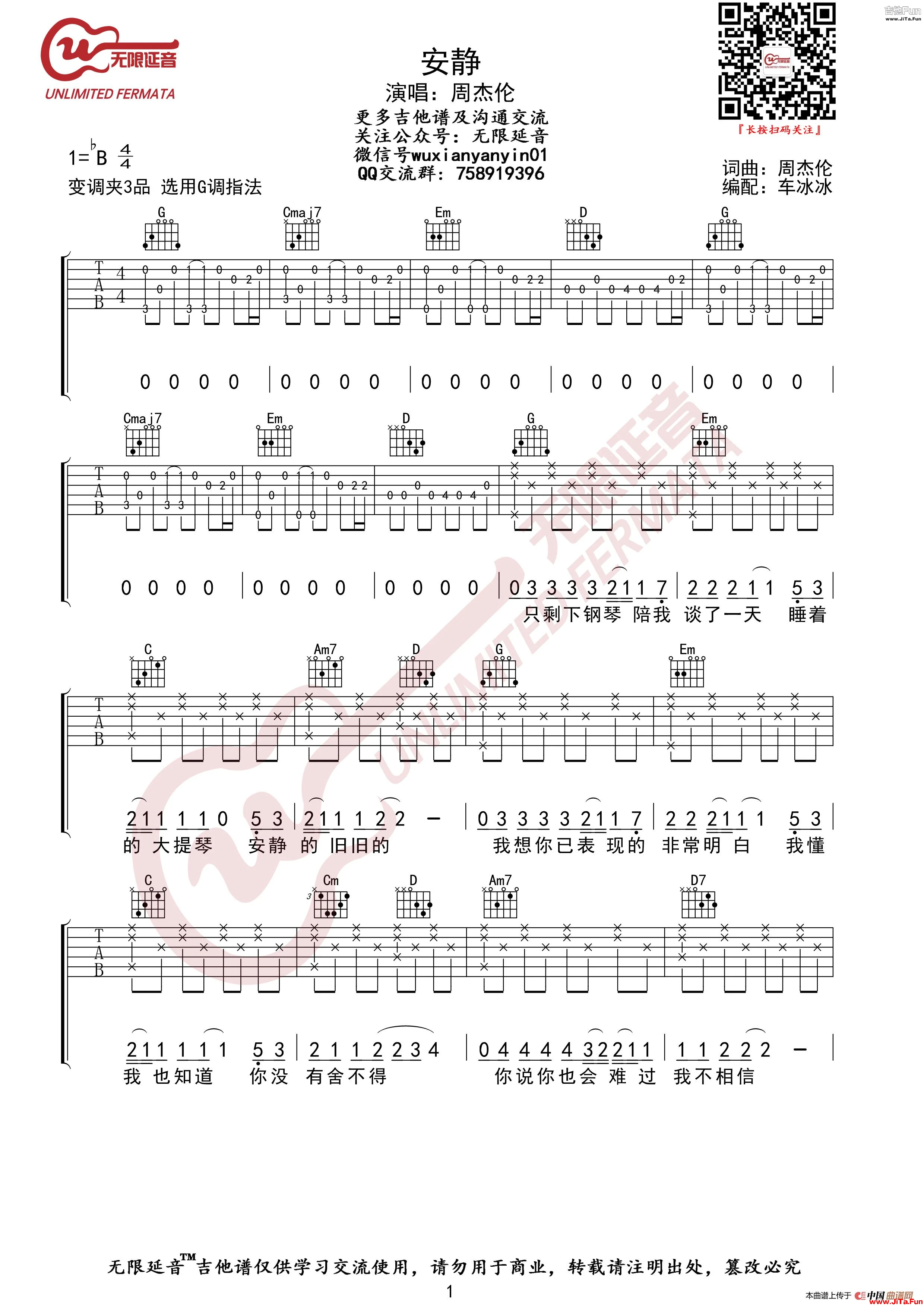 周杰倫 安靜 吉他譜（無限延音編配）_簡譜