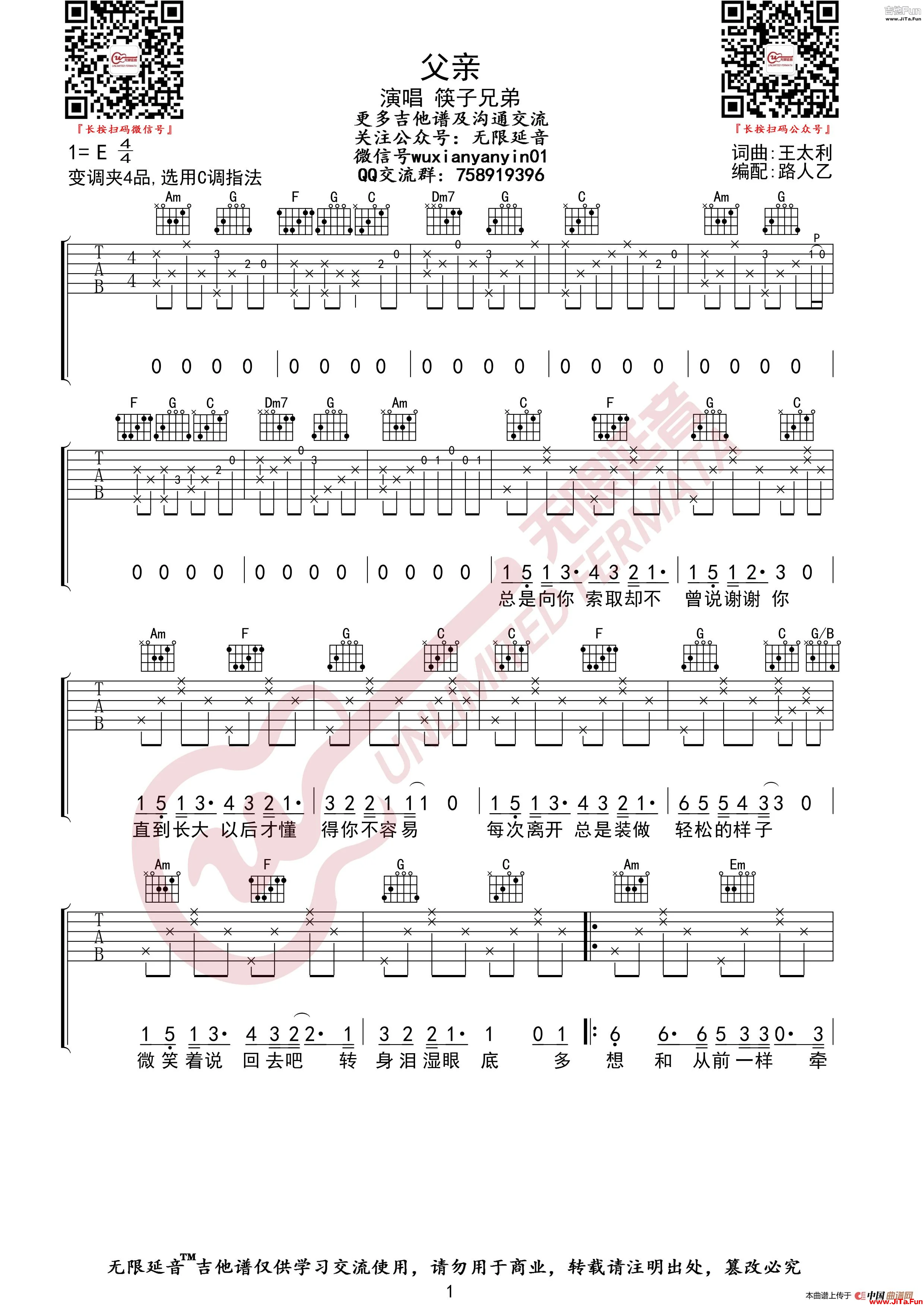 筷子兄弟 父親 吉他譜（無限延音編配）_簡譜