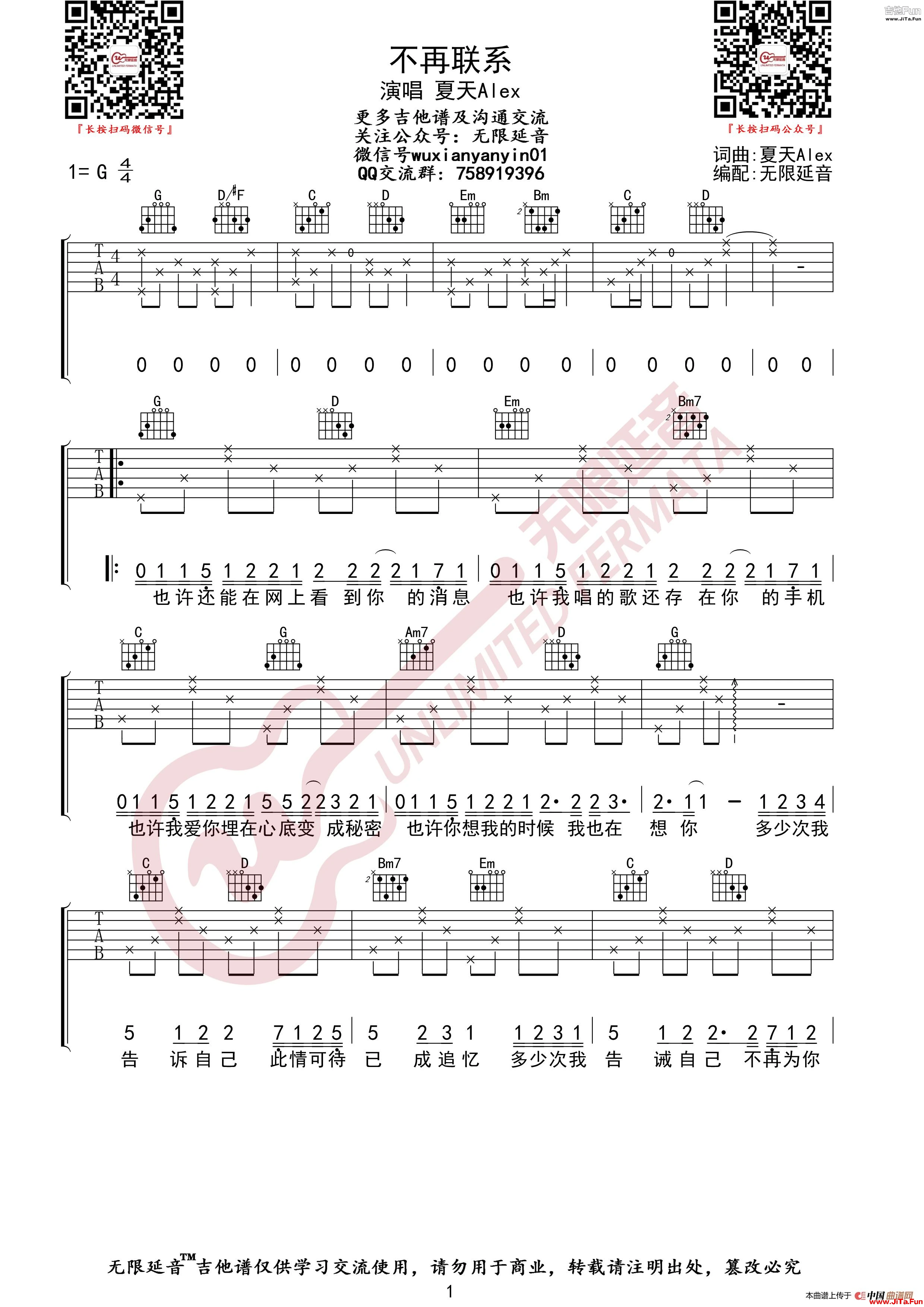 夏天Alex 不再聯繫 吉他譜（無限延音編配）_簡譜