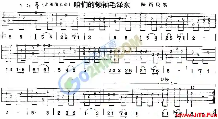 咱們的領袖毛澤東吉他譜-吉他六線譜精選