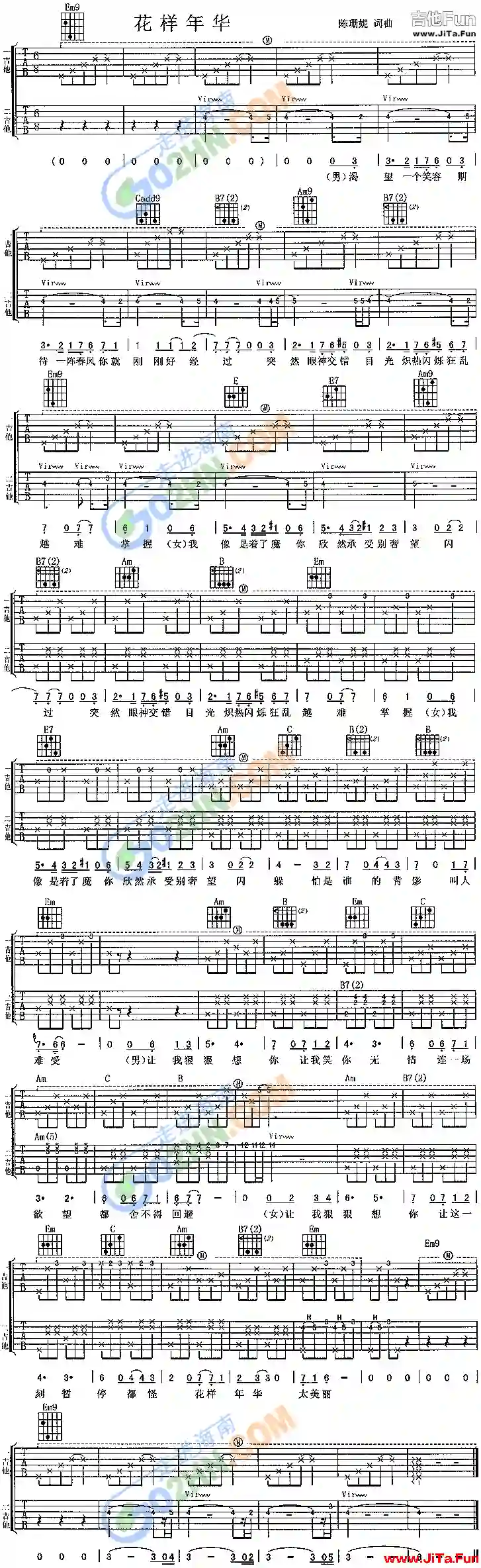《花樣年華》吉他譜（1張圖片）-吉他譜