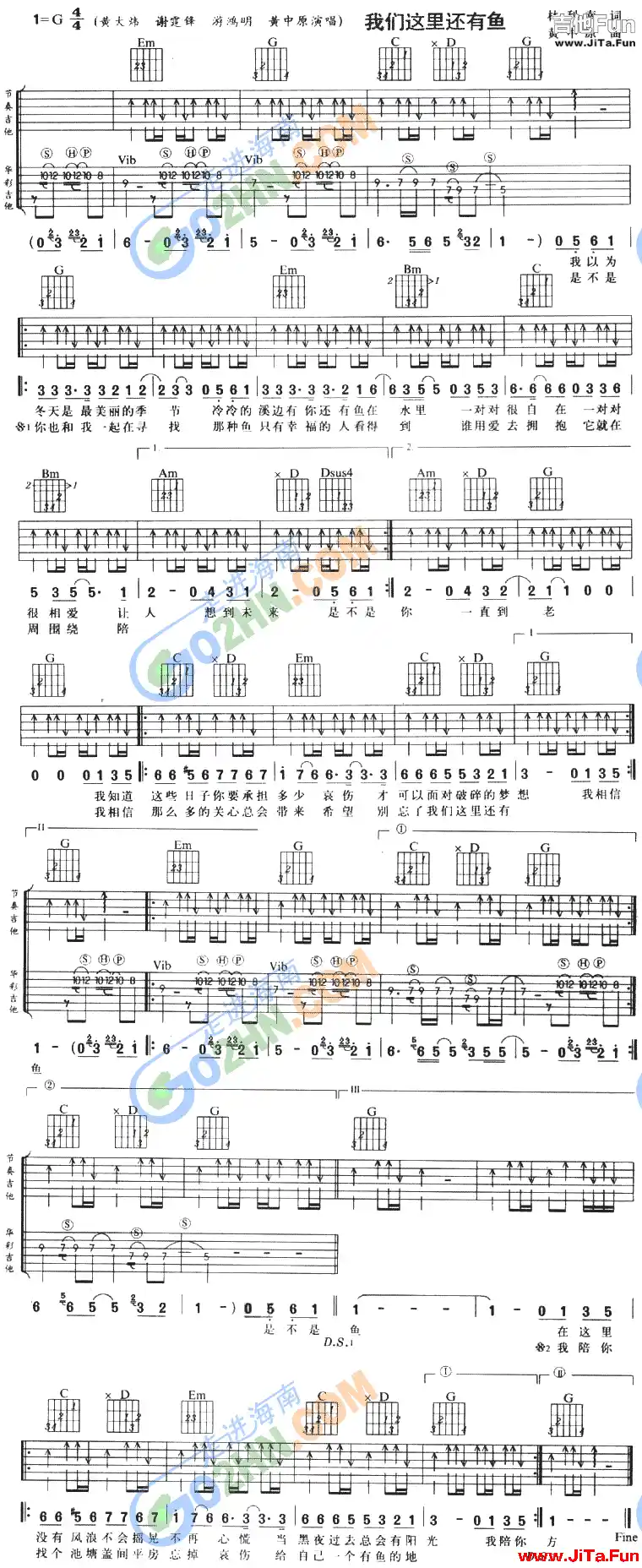 我們這裡還有魚吉他譜-吉他六線譜精選