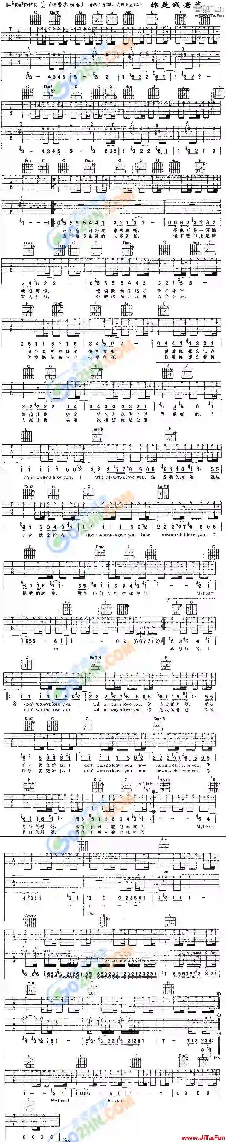 《你是我老婆》吉他譜（1張圖片）-吉他譜