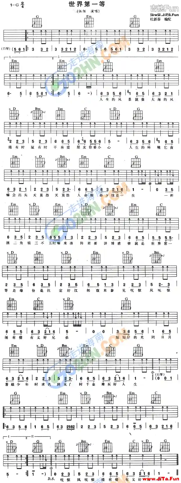 世界第一等吉他譜-吉他六線譜精選