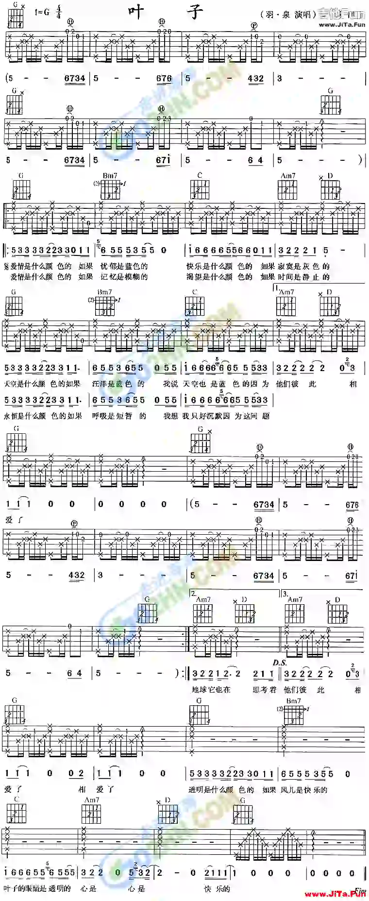 葉子吉他譜-吉他六線譜精選