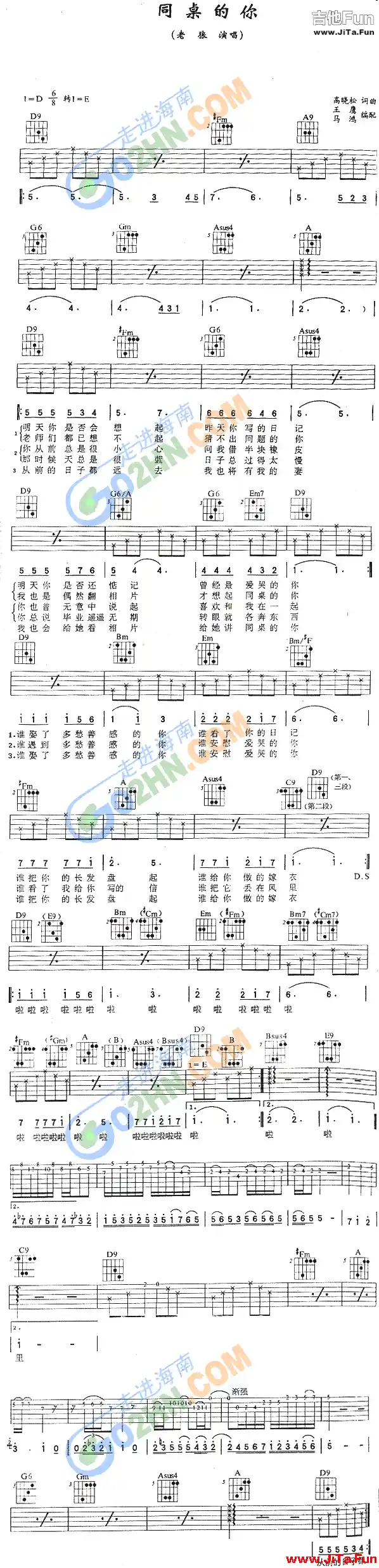 同桌的你吉他譜-吉他六線譜精選