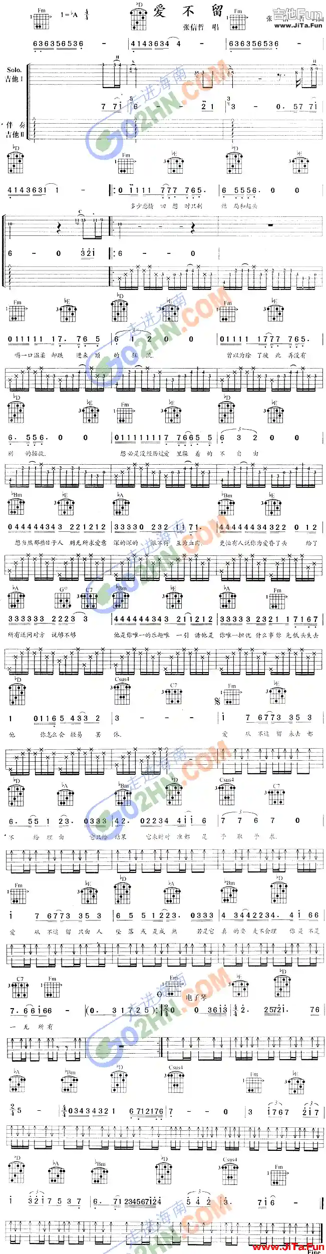 愛不留吉他譜-吉他六線譜精選