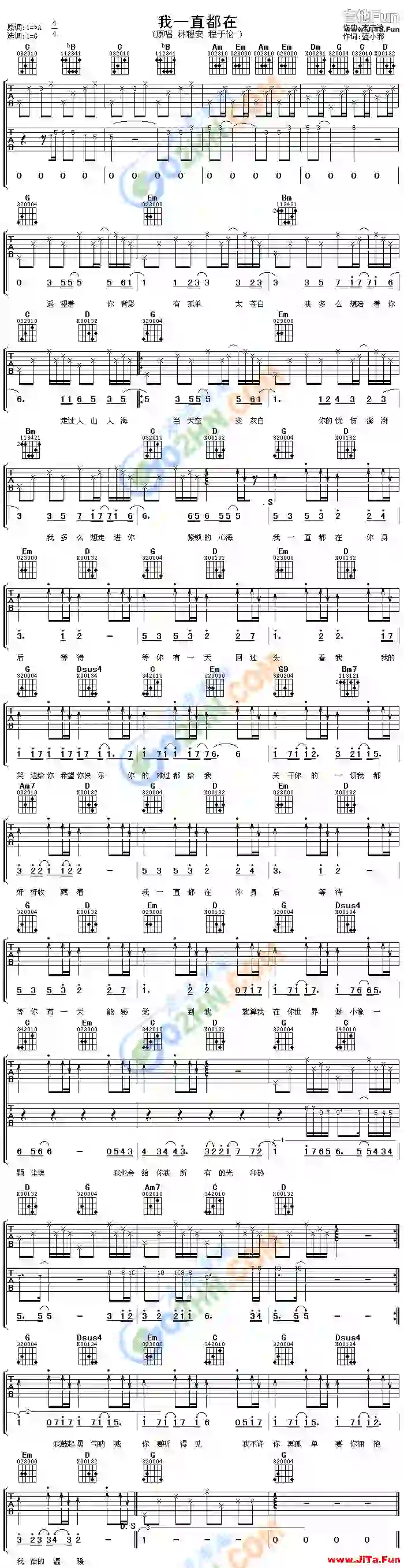 林稷安  程於倫《我一直都在》吉他譜-吉他譜