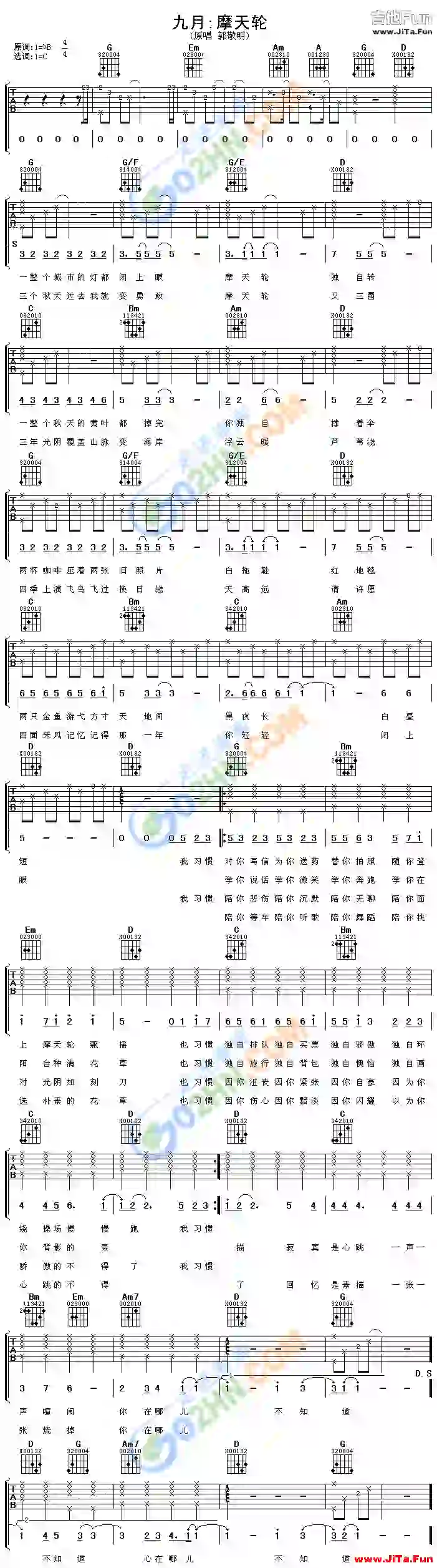 九月摩天輪吉他譜-吉他六線譜精選