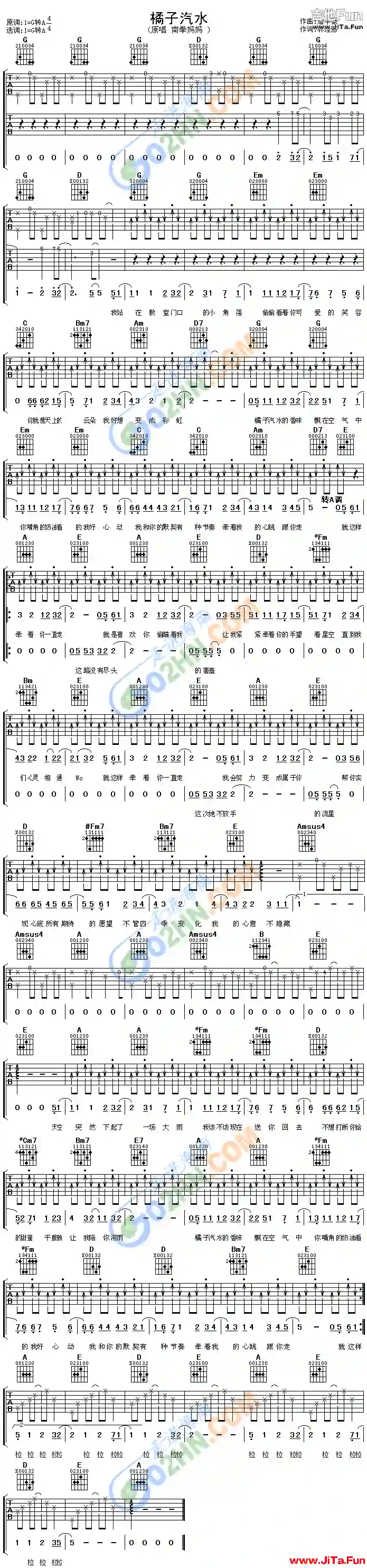 橘子汽水吉他譜-吉他六線譜精選