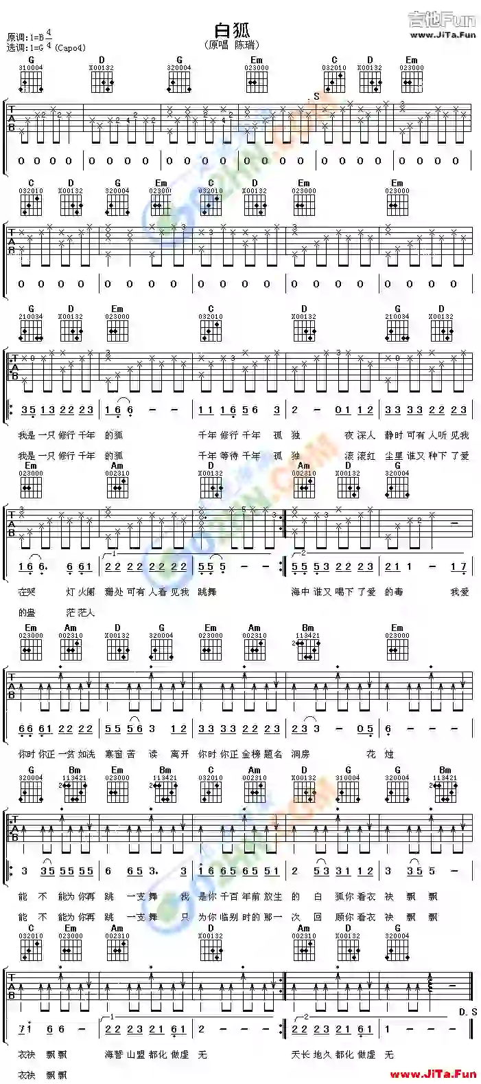 白狐吉他譜-吉他六線譜精選