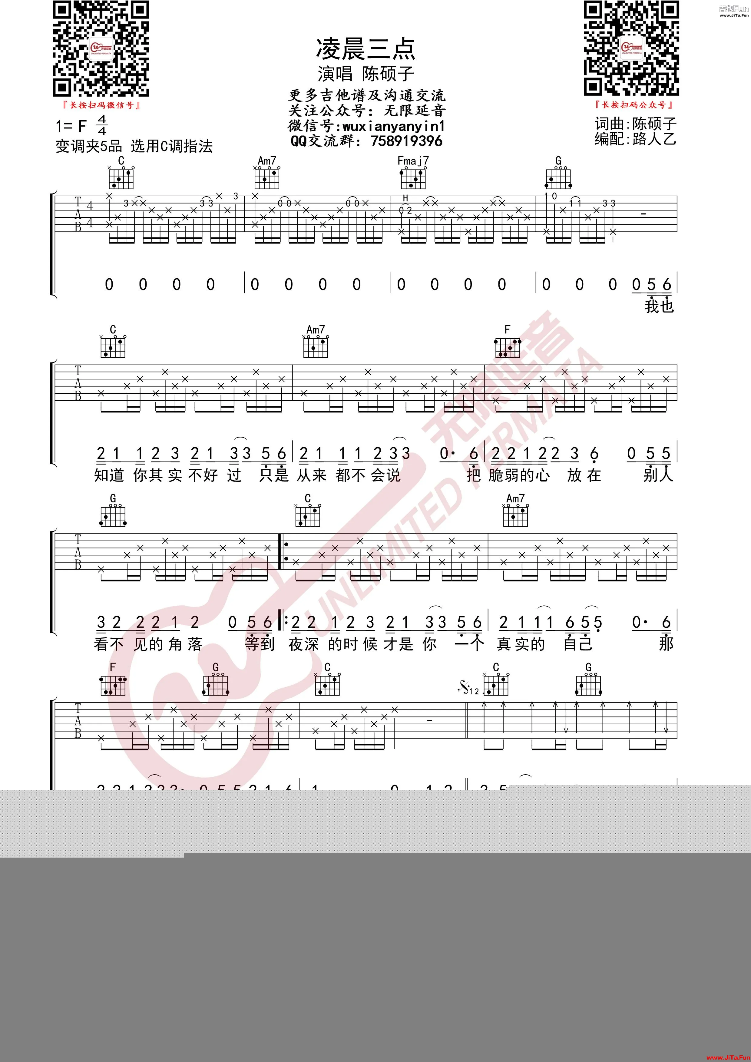 陳碩子 凌晨三點 吉他譜（無限延音編配）_簡譜