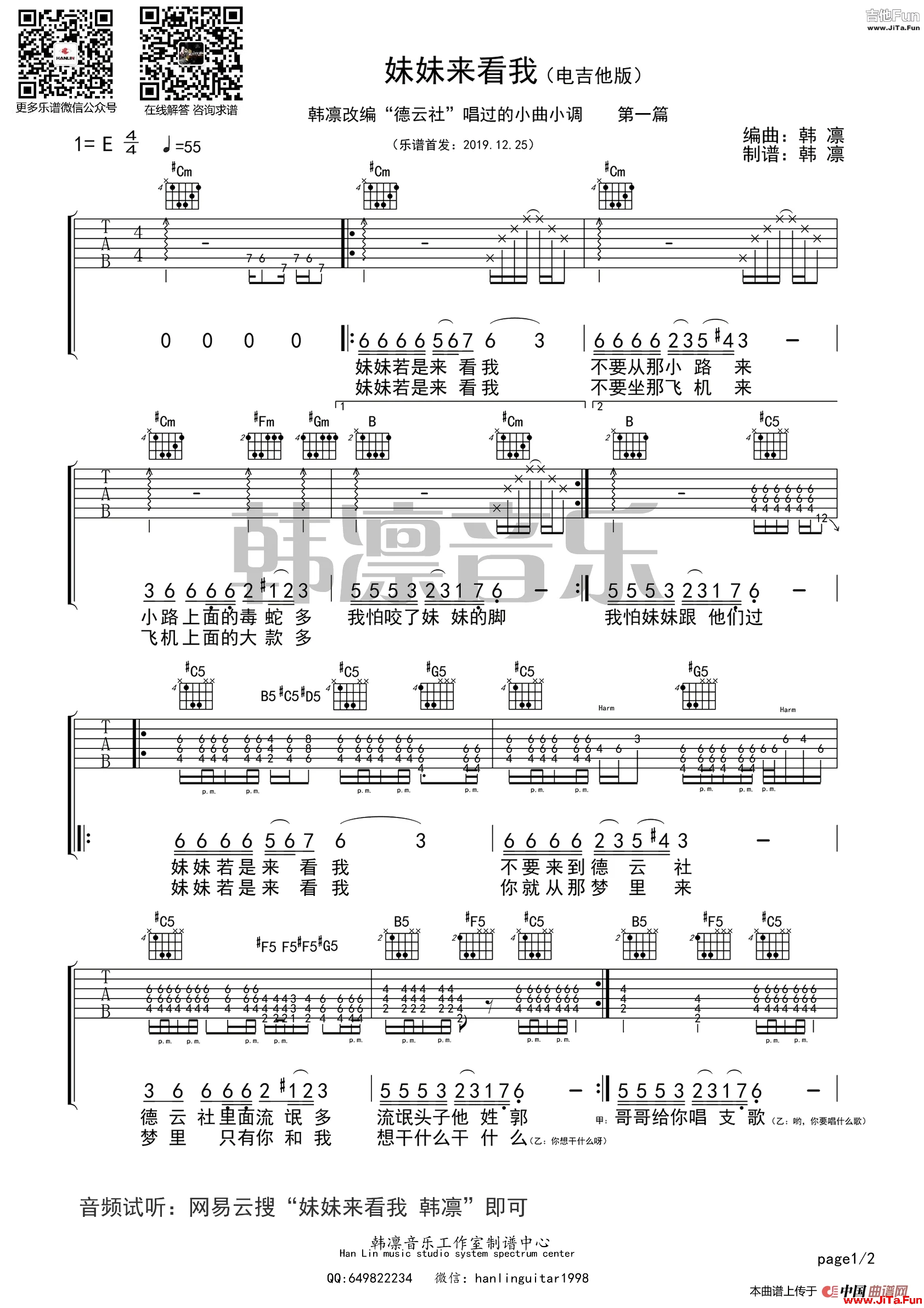 韓凜《妹妹來看我（電吉他譜、韓凜編配）》吉他譜（1張圖片）-吉他譜