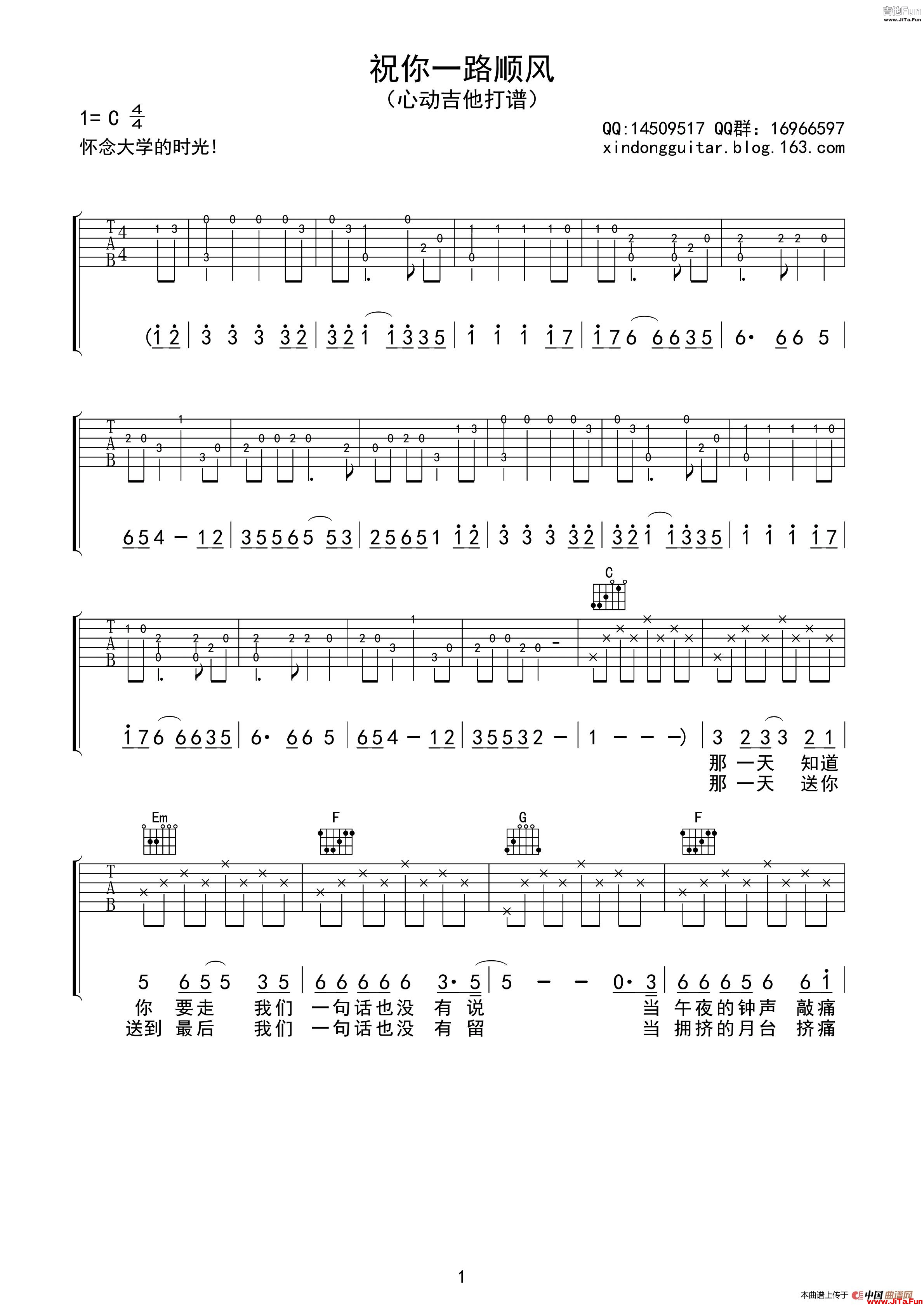 祝你一路順風（六線譜 重製版 ）_簡譜