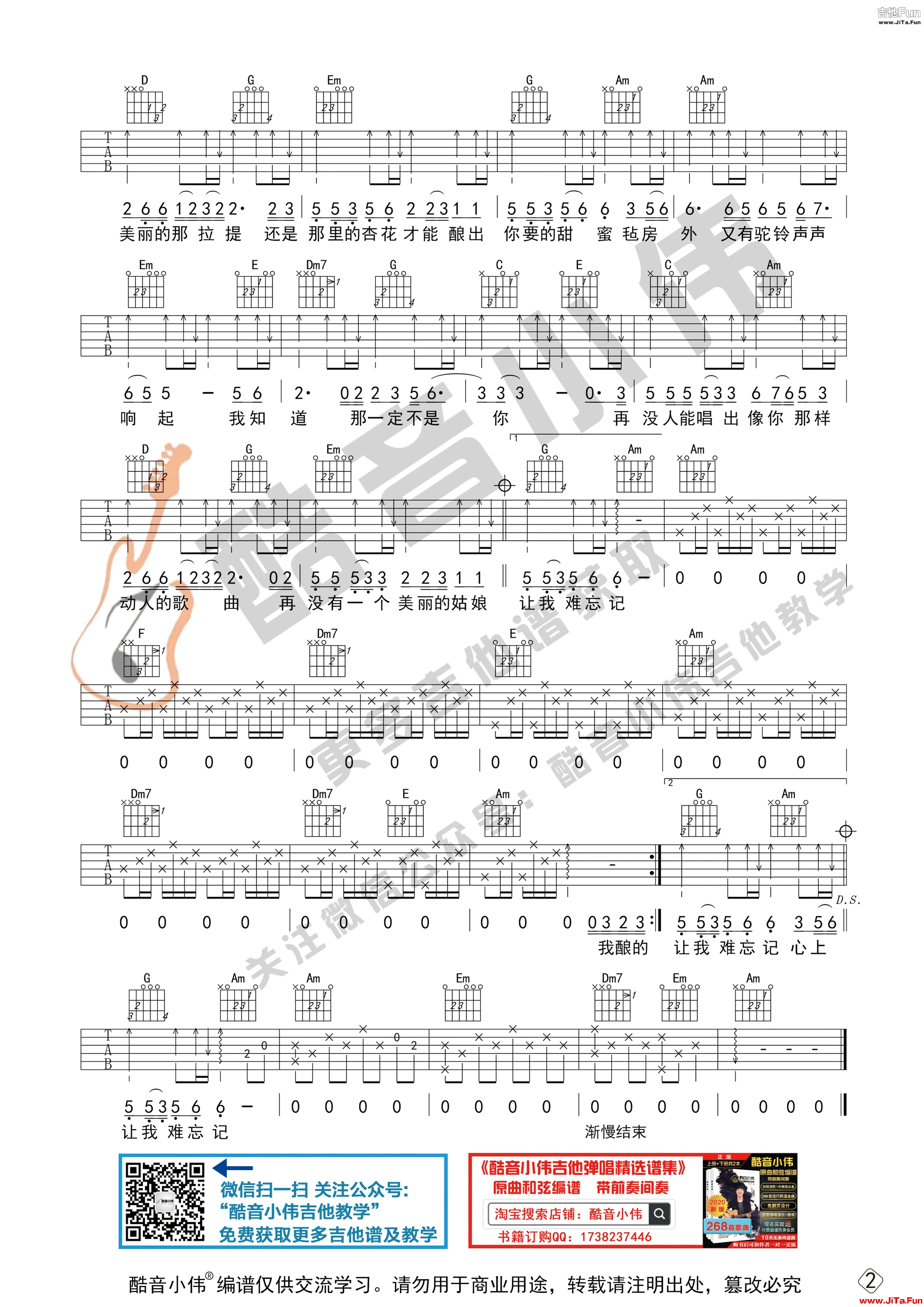 《可可托海的牧羊人》吉他譜初級簡單版 酷音小偉吉他彈唱教學