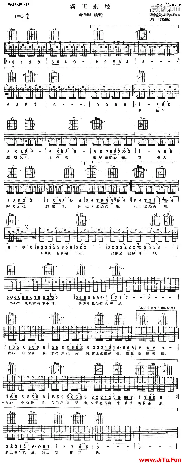 《霸王別姬 (屠洪剛 )》吉他譜-吉他譜