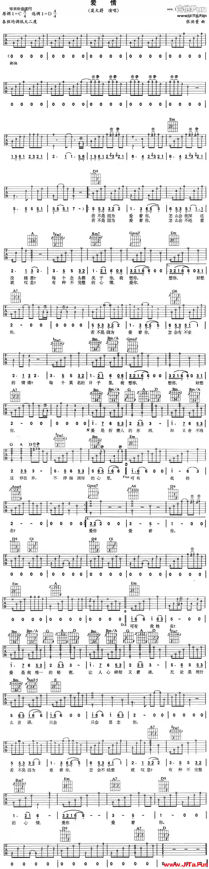 《愛情 (莫文蔚 )》吉他譜-吉他譜