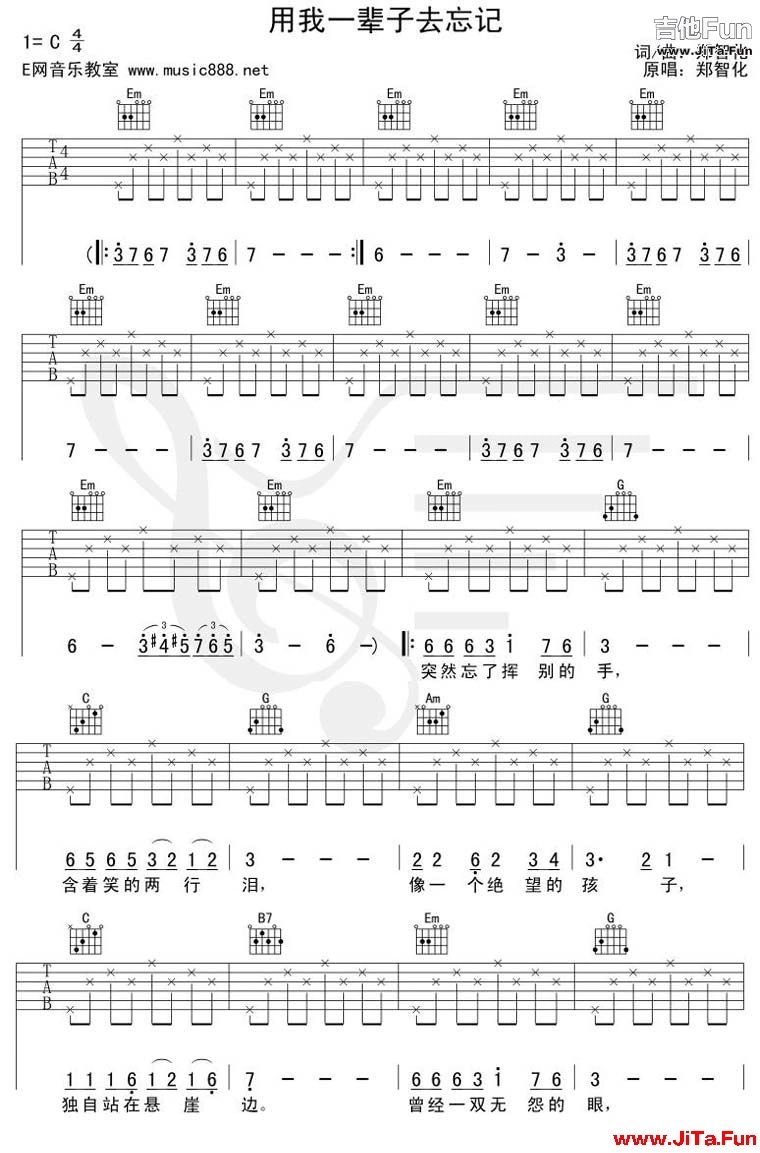鄭智化《用我一輩子去忘記(吉他彈唱譜)[完整版]》吉他譜-吉他譜