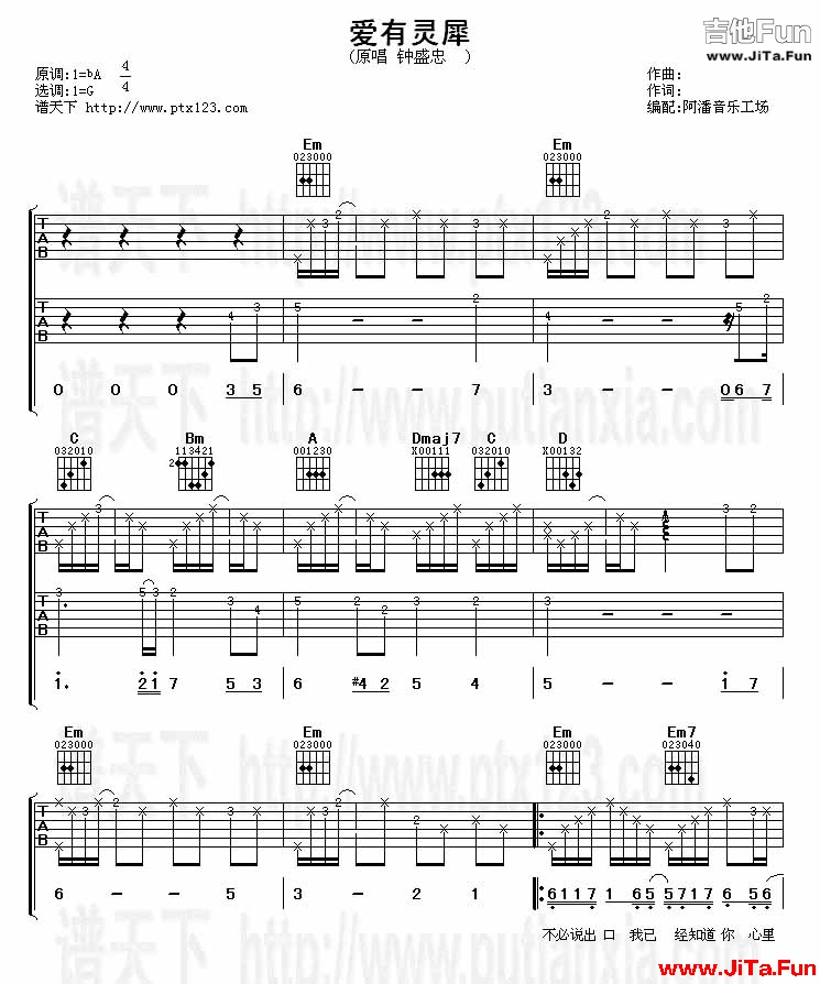 鍾盛忠《愛有靈犀(吉他彈唱樂譜)[完整版]》吉他譜-吉他譜