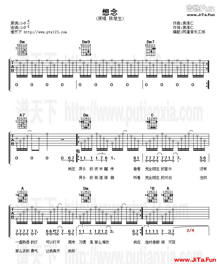 陳楚生《想念(吉他彈唱樂譜)[完整版]》吉他譜-吉他譜