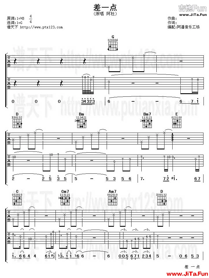 阿杜《差一點(吉他譜)》吉他譜-吉他譜
