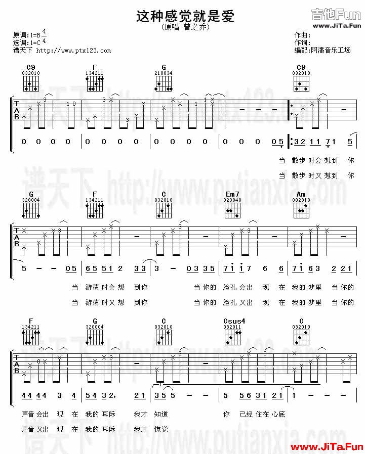 曾之喬《這種感覺就是愛(吉他譜)》吉他譜-吉他譜