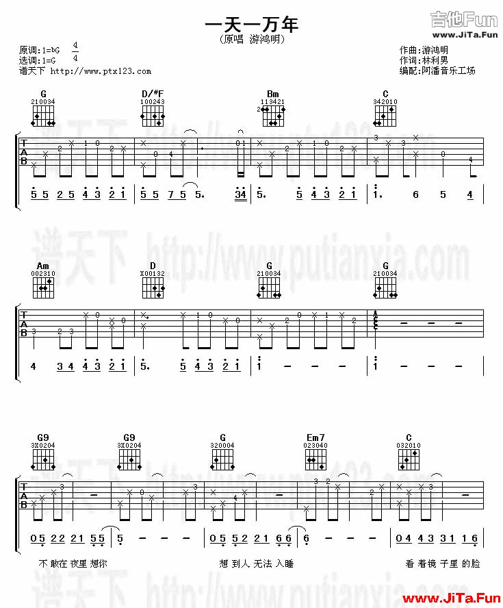 游鴻明《一天一萬年(吉他譜)》吉他譜-吉他譜