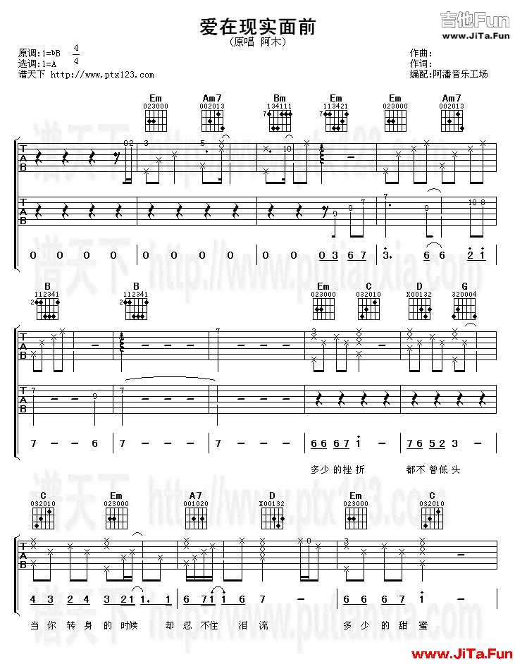 阿木《愛在現實面前(吉他譜)》吉他譜-吉他譜