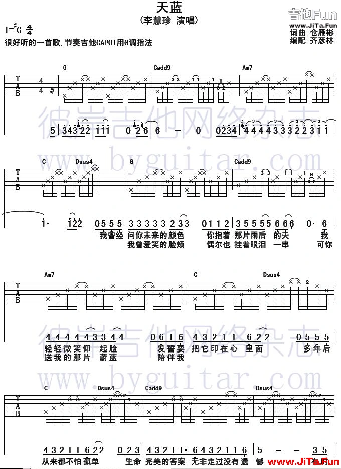 李慧珍《天藍(吉他譜)》吉他譜-吉他譜