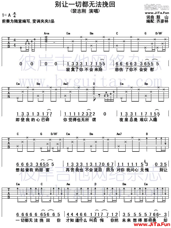 裴志剛《別讓一切都無法挽回(吉他譜)》吉他譜-吉他譜