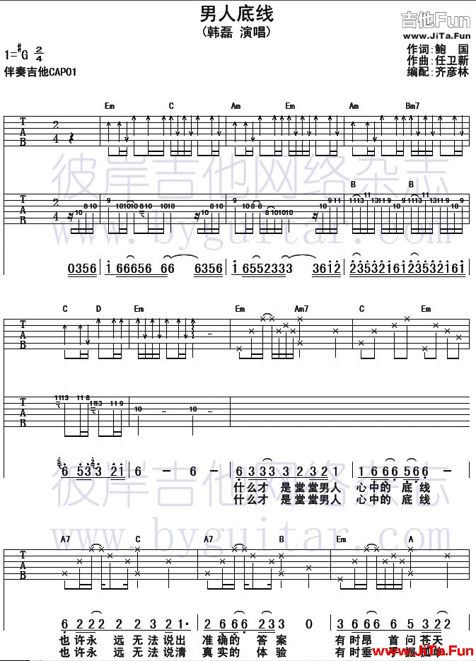 韓磊《男人底線(影視吉他譜)》吉他譜-吉他譜