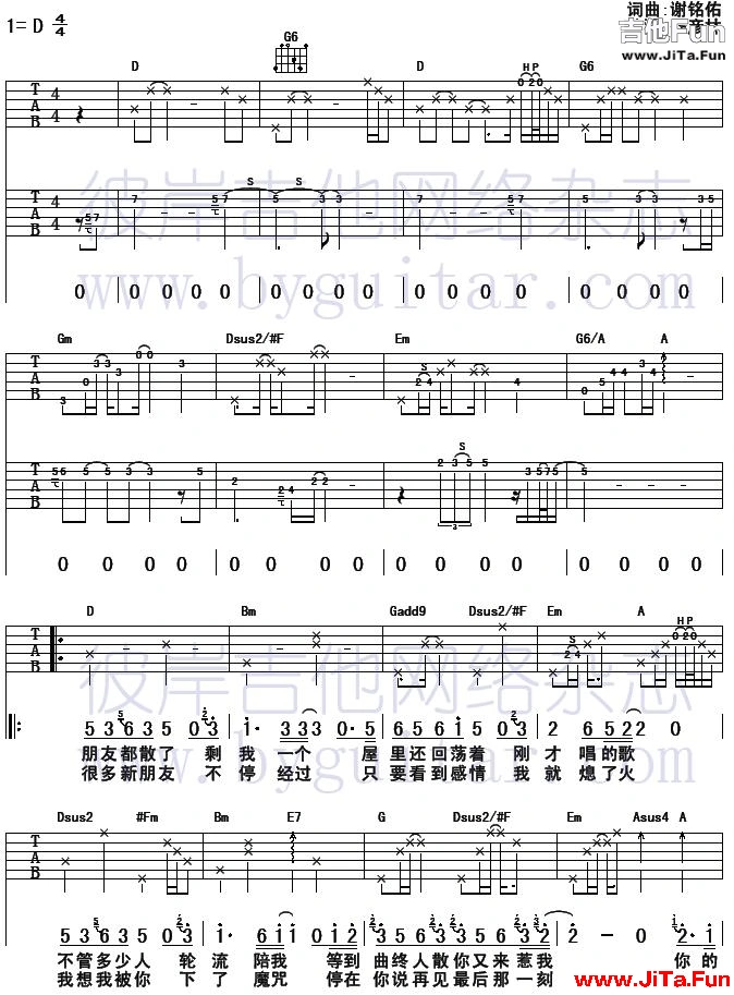 迪克牛仔《影子(吉他譜)》吉他譜-吉他譜