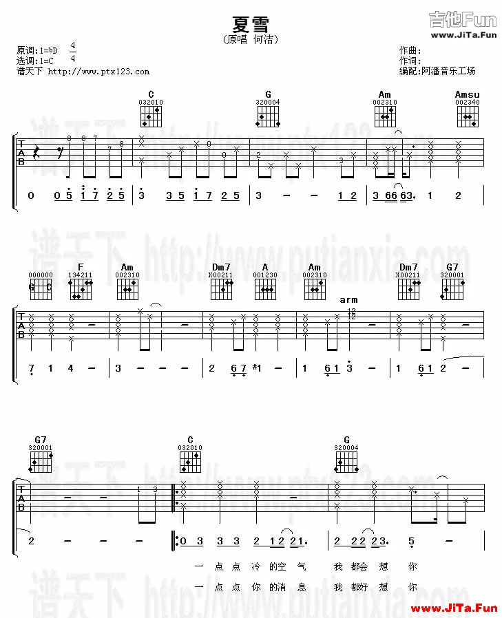 何潔《夏雪(吉他譜)》吉他譜-吉他譜